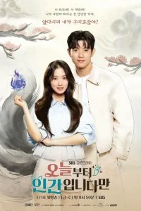 Постер Человек с сегодняшнего дня (Дорама)